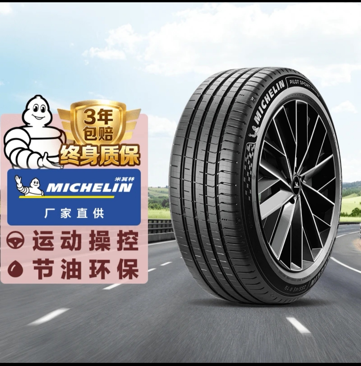 米其林轮胎